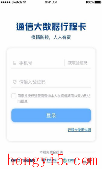 行程卡为什么收不到验证码2