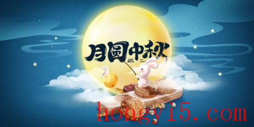 中秋节暖心祝福语8字(八个字暖心祝福)插图1