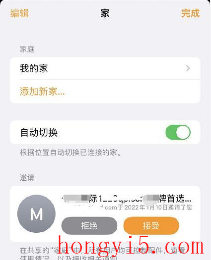 iphone家庭app收到垃圾短信无法拒绝4