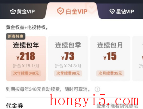 爱奇艺白金vip电视能用吗3