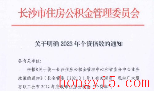 长沙公积金贷款最新政策2023(长沙公积金