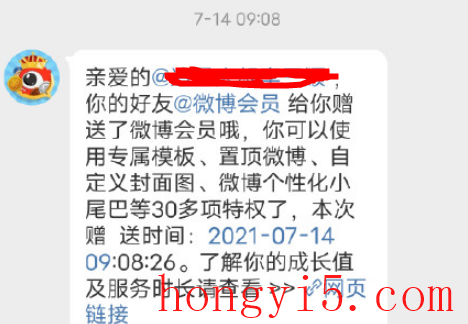 微博红v送会员吗2