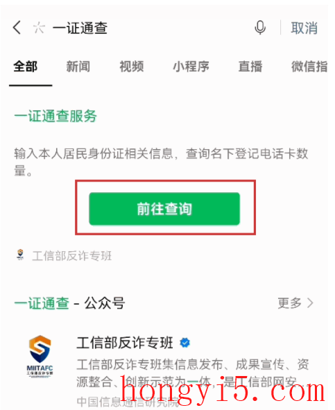 一证通查微信入口在哪里3