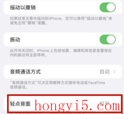 iphone轻点背面怎么设置健康码3