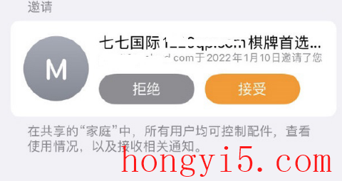 iphone家庭app收到垃圾短信无法拒绝5