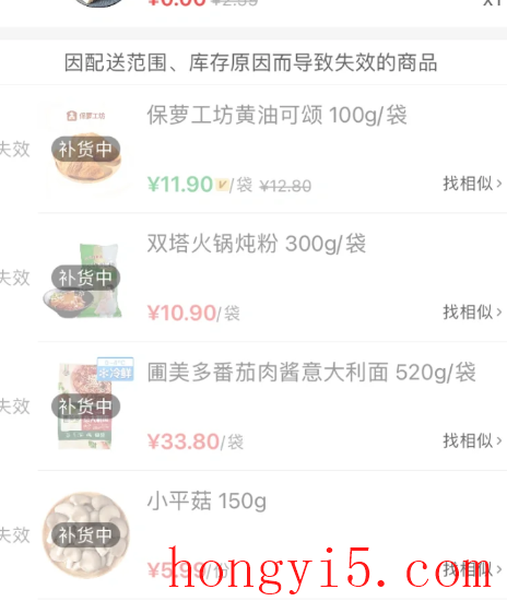 叮咚买菜补货中就是这个商品当天没有了吗2