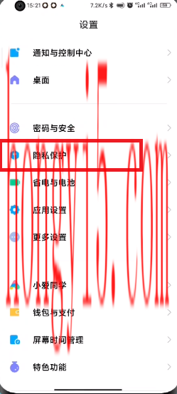 MIUI13隐私水印怎么开5