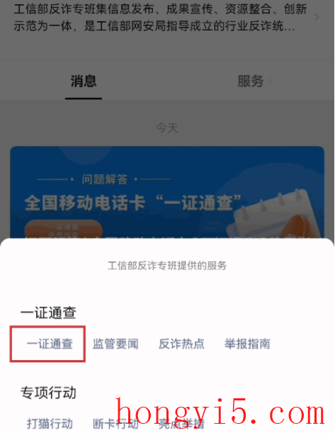 一证通查微信入口在哪里4