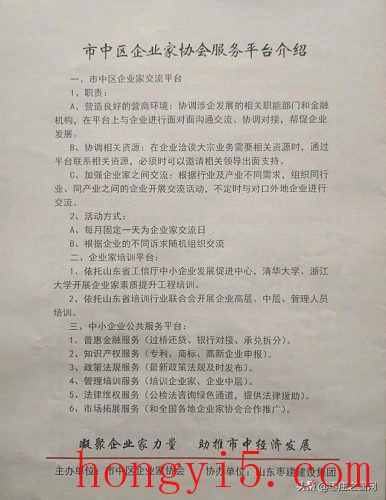 枣庄非公企业排名前十(枣庄非公企业)插图2