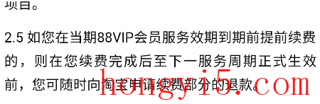 88vip自动续费了怎么办3