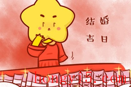 结婚吉日5