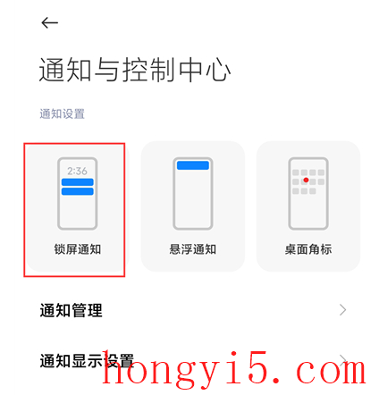 红米k40锁屏不显示微信怎么弄3