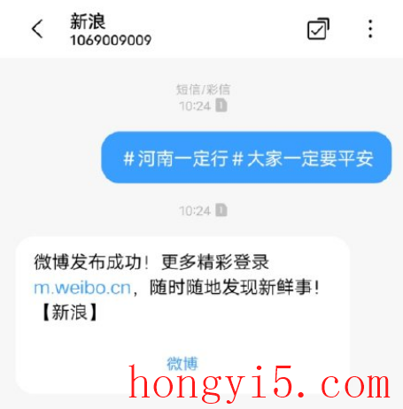 短信发微博号码1069009009可以干嘛2