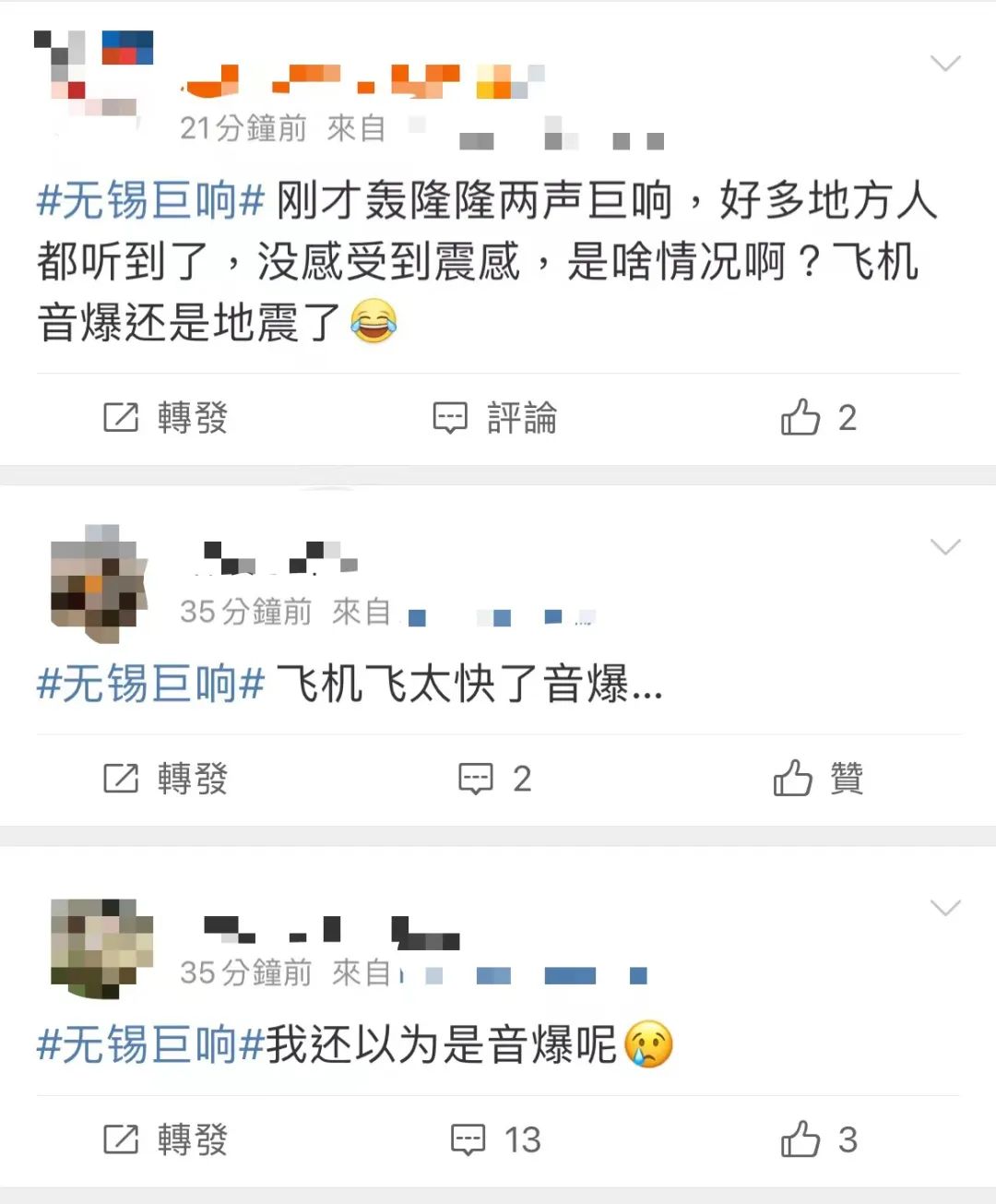 无锡巨响？市地震局回应