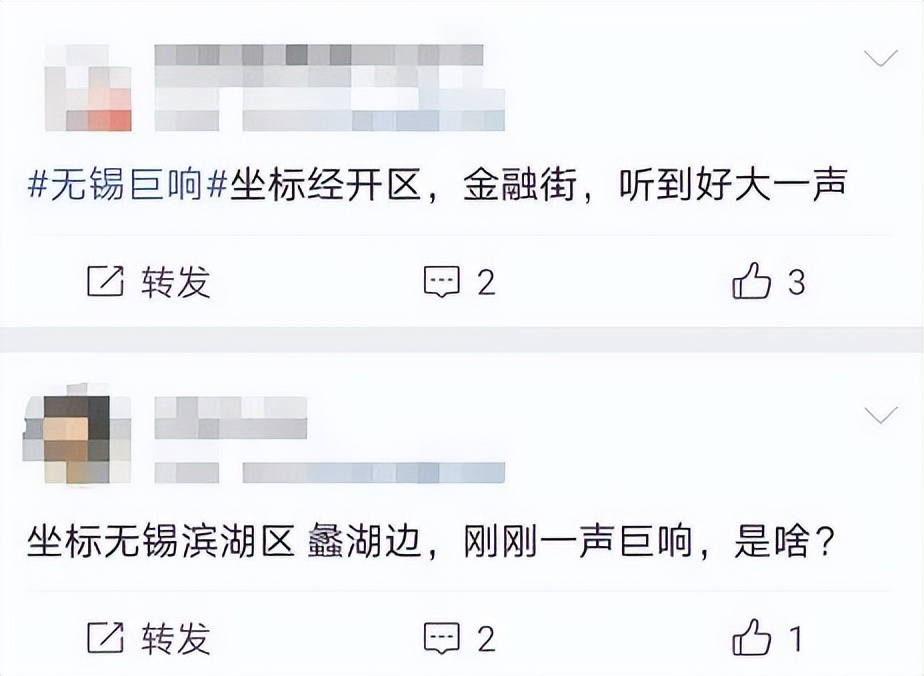 无锡巨响？市地震局回应