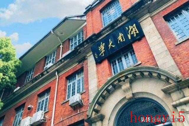 湖南省都有什么大学（湖南省有哪些大学是全国知名大学）(图3)