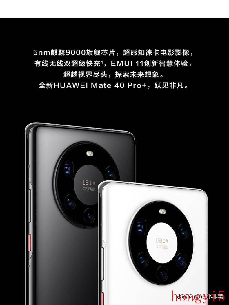 华为mate40pro+参数配置详细对比（华为mate40pro+和pro区别）(图2)