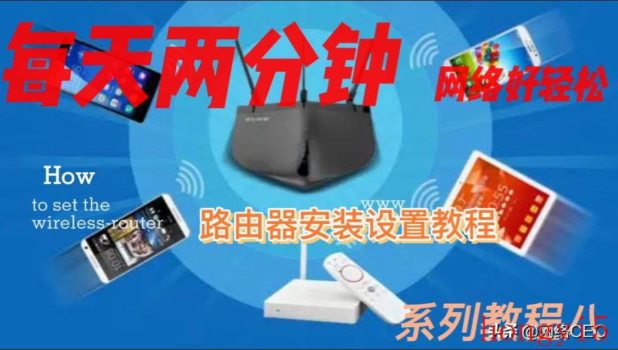 WiFi路由器怎么安装和设置（路由器怎么安装和设置）(图1)