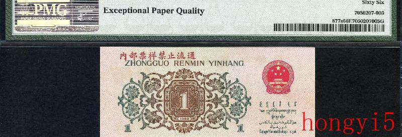 1962年发行的1角纸币,现在值多少钱呢-今天就告诉你!（1962年一角钱纸币价格表）(图4)