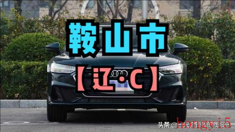 辽宁车牌号字母排序辽R（辽g是哪里的车牌号）(图4)