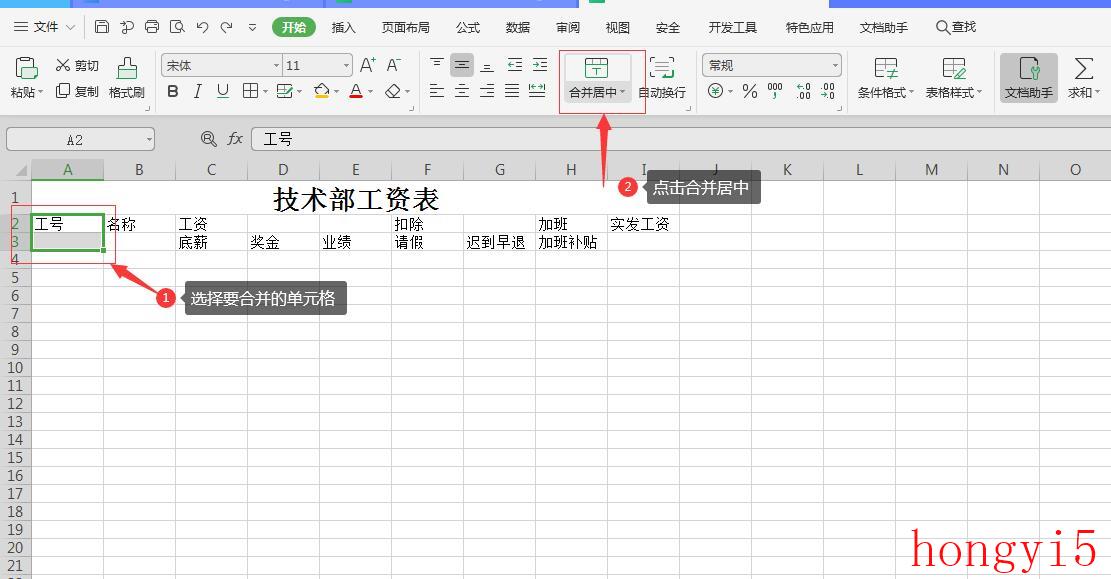 电脑怎么做表格初学者入门教程（电脑表格的制作方法初学者）(图7)