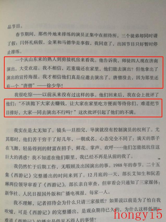 六小龄童为何被骂（六小龄童原名叫什么）(图6)