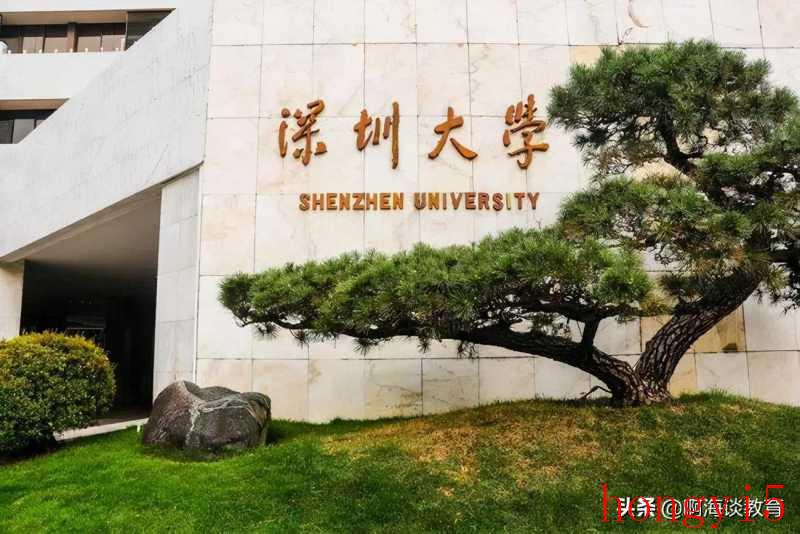 深圳大学是211大学还是985大学-（深圳大学是几本大学）(图4)