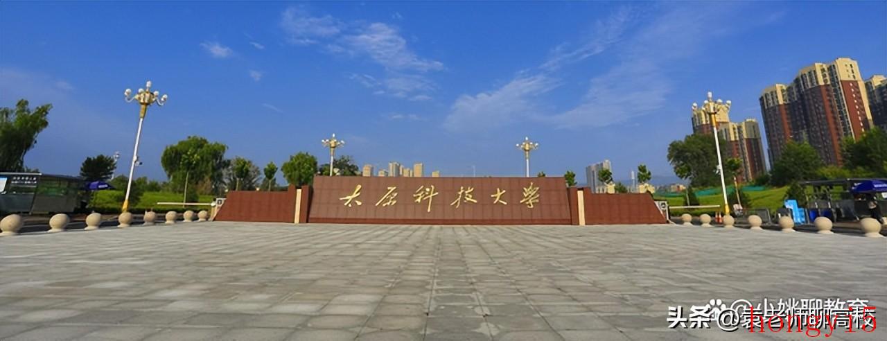 中北大学和太原科技大学哪个好-（太原科技大学是啥档次）(图4)