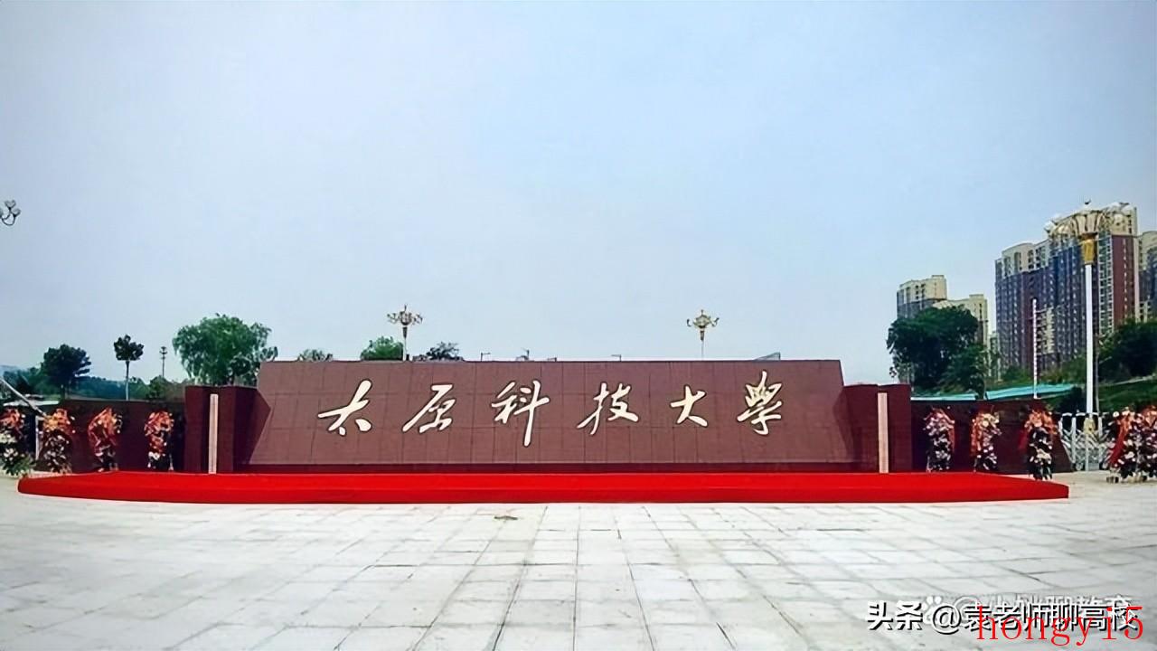 中北大学和太原科技大学哪个好-（太原科技大学是啥档次）(图2)