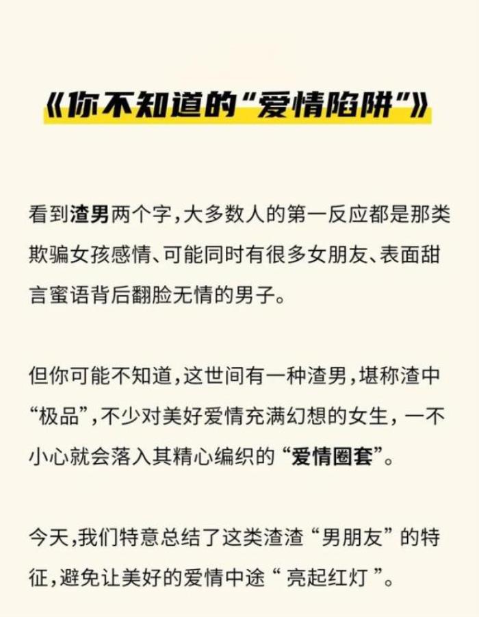 网恋渣男特征（网络中的渣男都有以下特