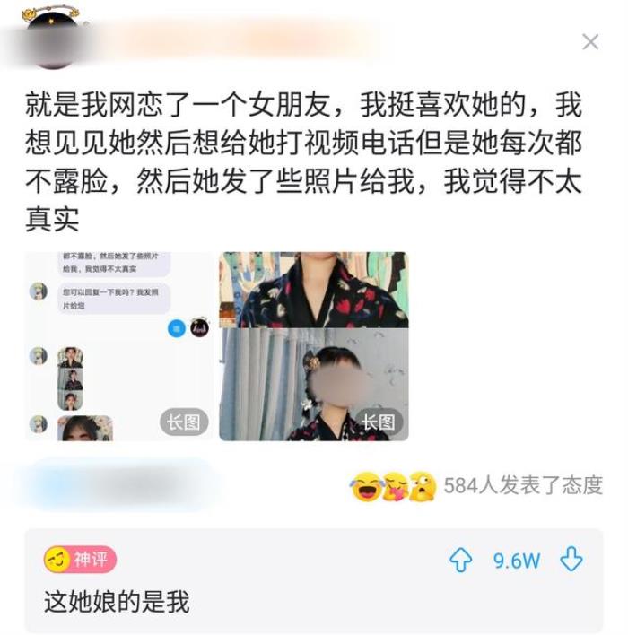 网恋女生假照片（网恋的女友爆假照遇到