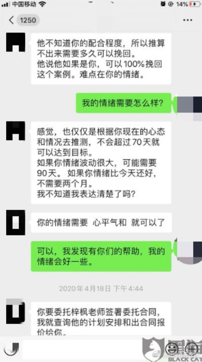 有谁花钱找过情感挽回（号称可以百分百