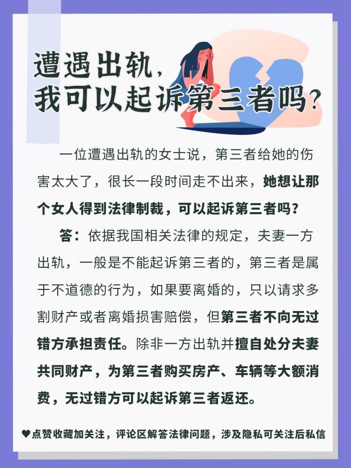 女方出轨,男方可以告第三者吗（我可以起