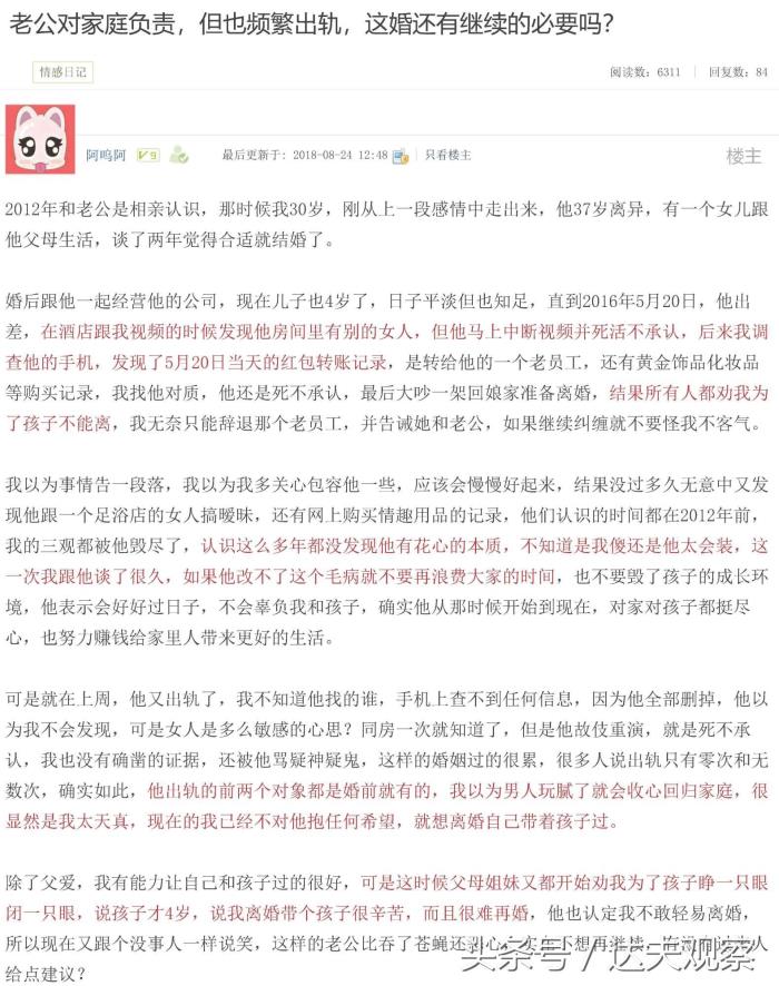 男人多次出轨了,婚姻还能继续吗（这婚姻