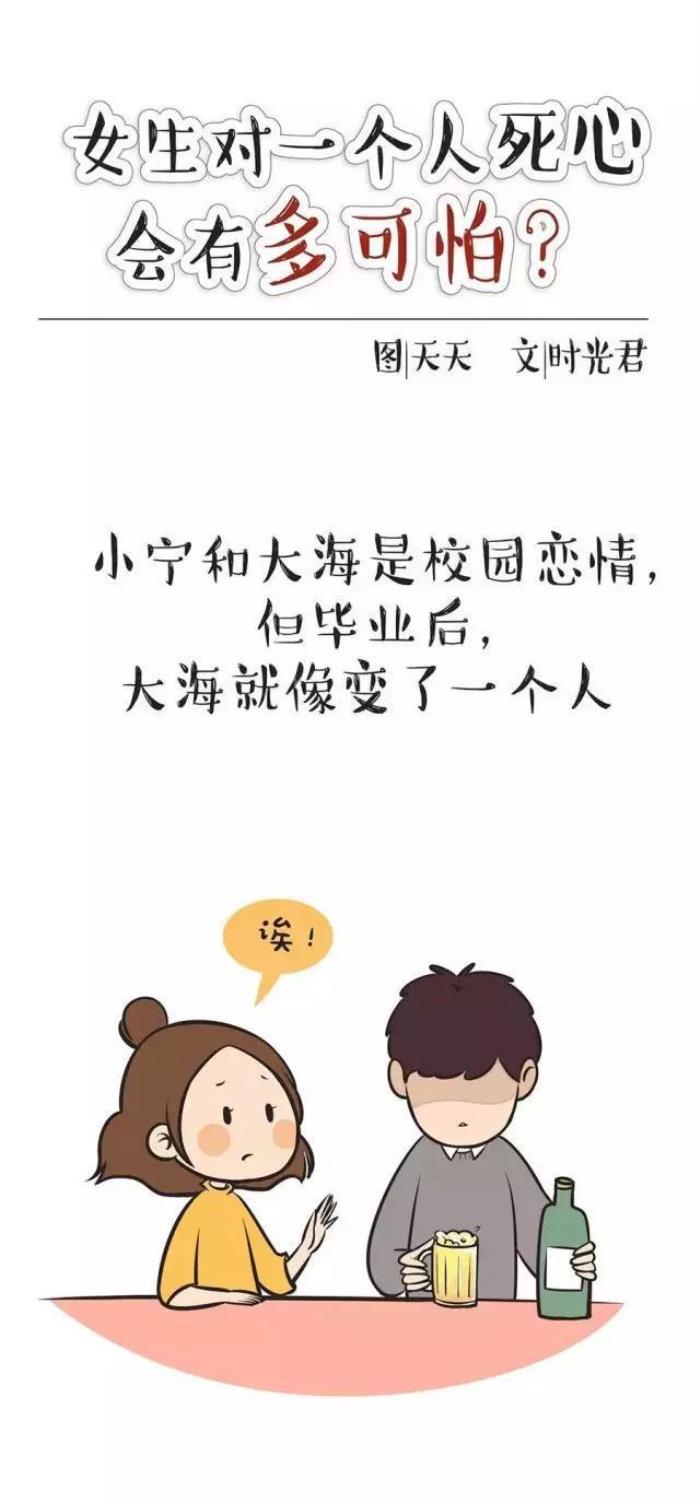 放弃爱情的女人是可怕的，女生对一个男