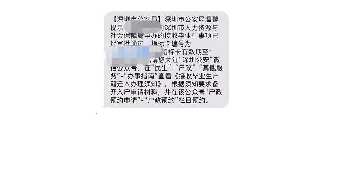 公安部门短信通知