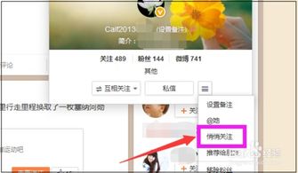 微博怎么悄悄关注,【微博秘技大揭秘：如