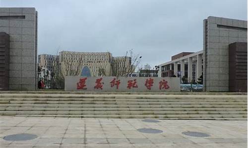 遵义有哪些知名大学,遵义有哪些知名大学