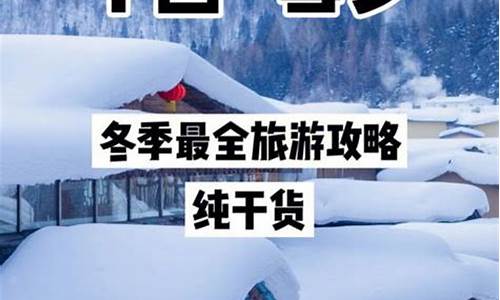 冬天去哪里旅游比较好,冬天去哪里旅游比