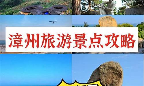 漳州旅游必去十大景点