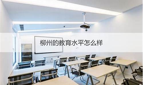 柳州有哪些知名大学(柳州的大学排名一览