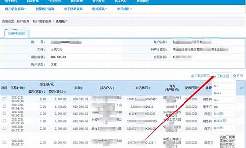 银行流水怎么导出电子版