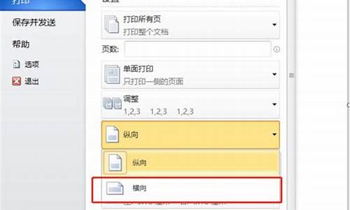打印怎么横向打印