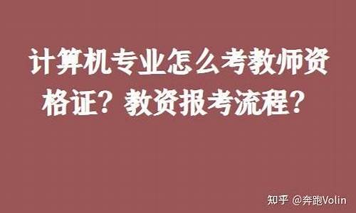 研0怎么报考教资(研究生怎么报名教师资